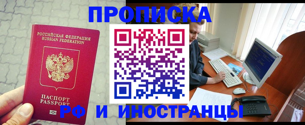 прописка гарантия в Ростове-на-Дону