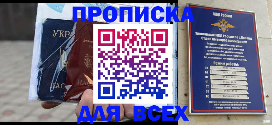 прописка для работы в Ростове-на-Дону