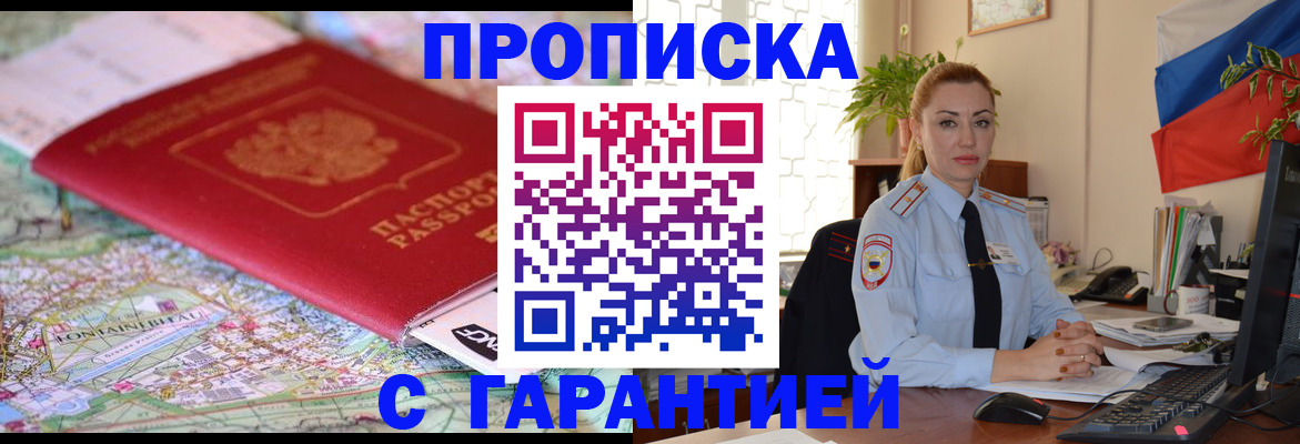 прописка в Ростове-на-Дону