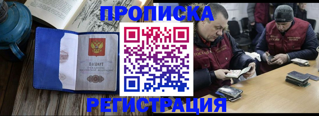 прописка паспорт в Ростове-на-Дону